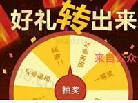 美丽语文大转盘抽奖有机会获得1 200元微信红包 微信红包 活动线报  第1张