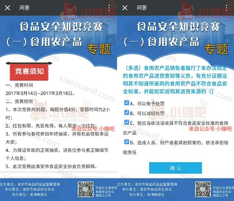 透明食药监食品安全知识竞赛抽奖送1元以上微信红包 微信红包 活动线报  第3张