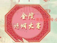 南京农行微服务金陵诗词大赛抽奖送20 100元话费,300m流量,随机微信红包 免费流量 免费话费 微信红包 活动线报  第1张
