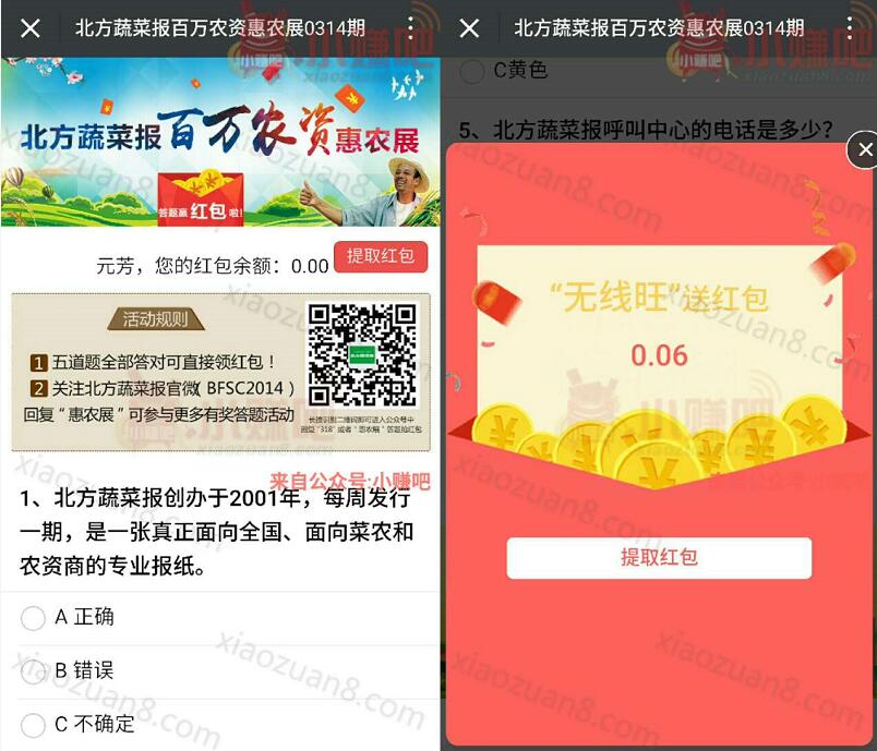 北方蔬菜报官微答题抽奖送1元以上微信红包 微信红包 活动线报  第3张