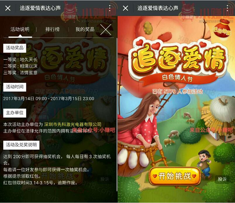 激光之星白色情人节追逐爱情抽奖1元以上微信红包 微信红包 活动线报  第3张