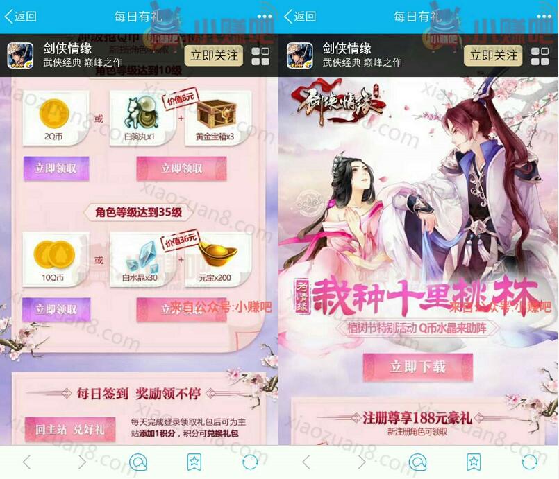 腾讯手游剑侠情缘栽种十里桃林升级送2 10个Q币 免费Q币 活动线报  第3张