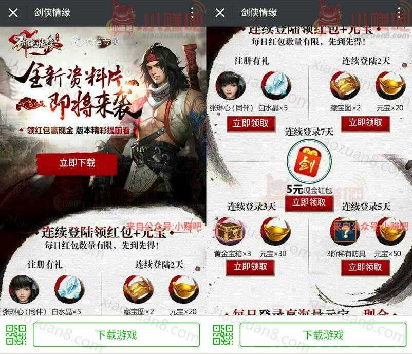 腾讯手游剑侠情缘全新资料片连续登陆送5 200元微信红包 微信红包 活动线报  第3张