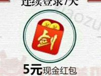 腾讯手游剑侠情缘全新资料片连续登陆送5 200元微信红包 微信红包 活动线报  第1张