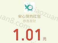 安心贷财富树玩游戏复制口令抽奖送1元以上微信红包 微信红包 活动线报  第1张