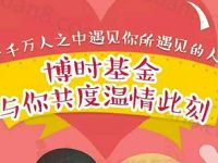 博时投资汇玩心跳碰对碰游戏抽奖送1元以上微信红包 微信红包 活动线报  第1张