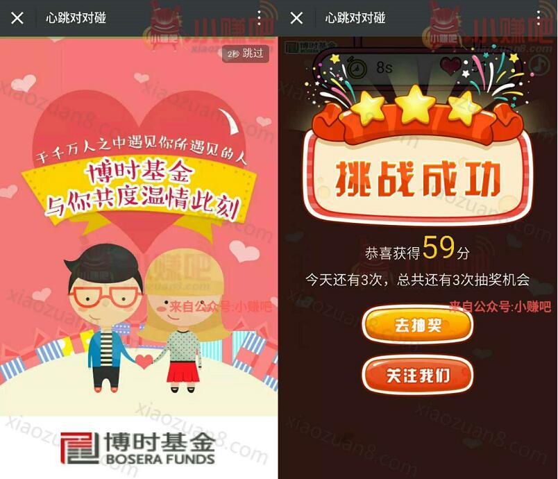 博时投资汇玩心跳碰对碰游戏抽奖送1元以上微信红包 微信红包 活动线报  第3张