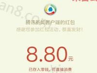 OPPO魅族VIVO乐视用户新安装腾讯新闻送最高200元微信红包 微信红包 活动线报  第1张