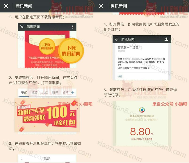 OPPO魅族VIVO乐视用户新安装腾讯新闻送最高200元微信红包 微信红包 活动线报  第3张