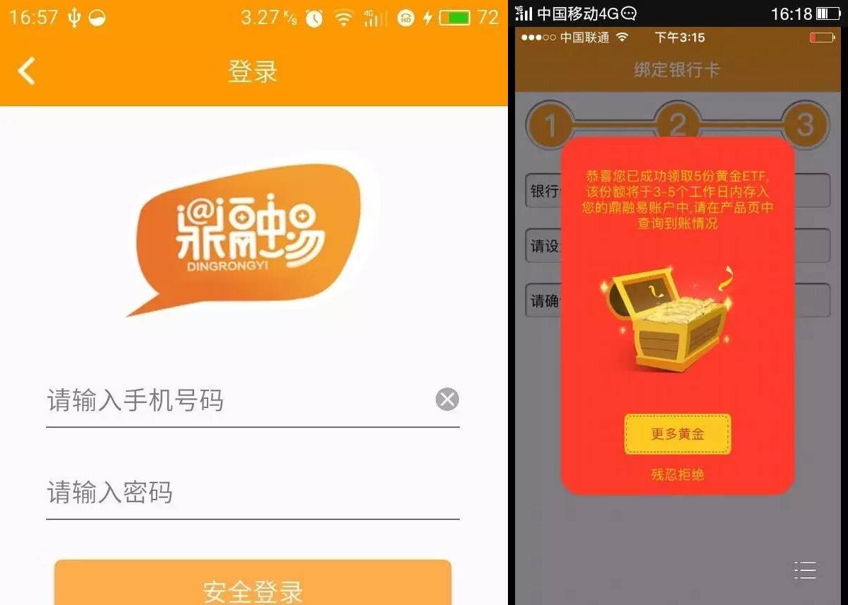 郑州银行鼎融易App新人送黄金收益13元左右可提现 0撸羊毛 理财羊毛  第3张