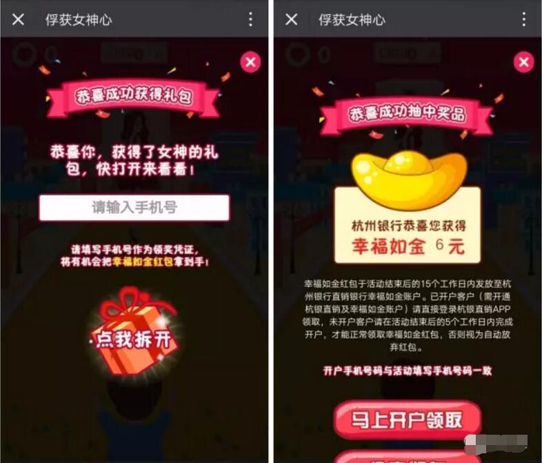 杭州银行新老用户俘获女神心送6 200元现金红包 0撸羊毛 理财羊毛  第5张