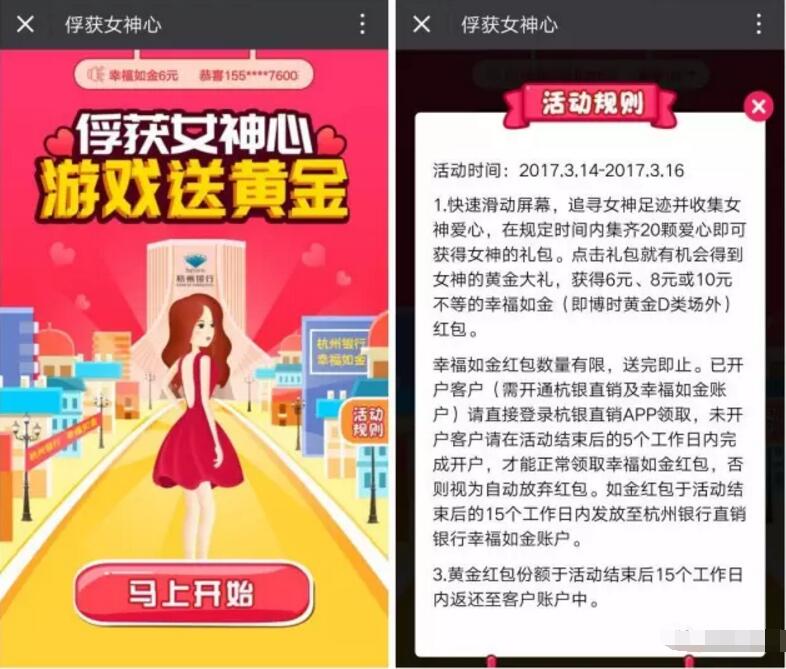 杭州银行新老用户俘获女神心送6 200元现金红包 0撸羊毛 理财羊毛  第4张