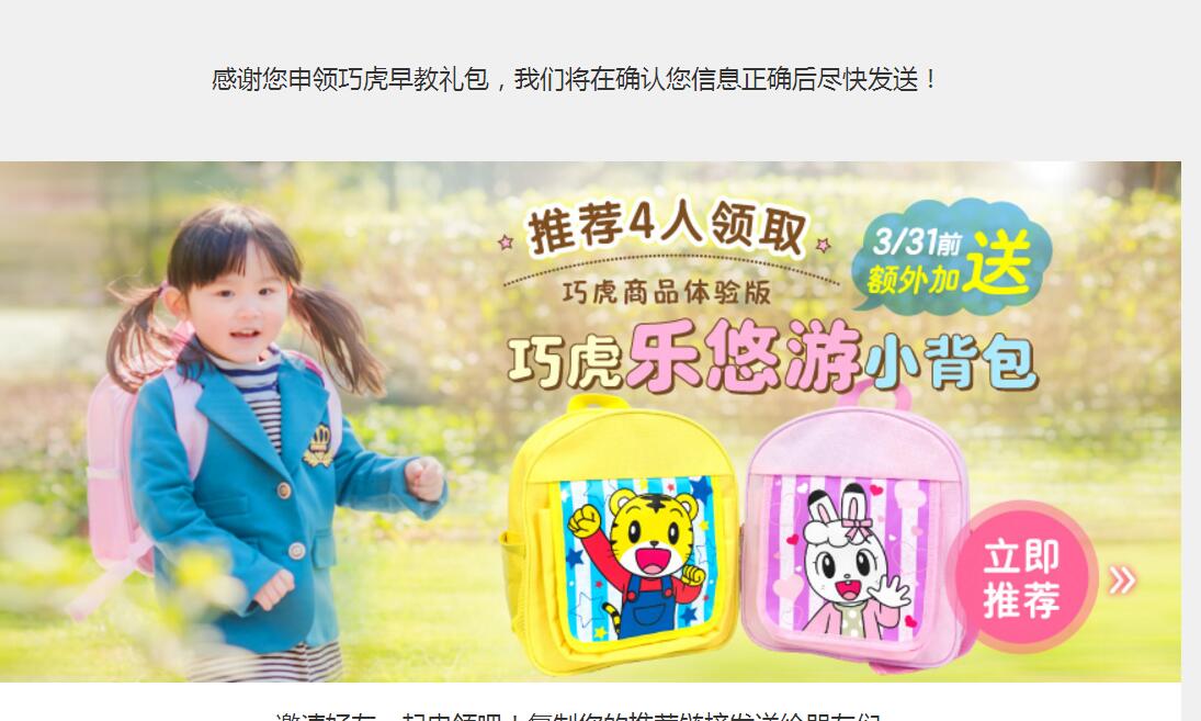 乐智小天地免费申请巧虎早教礼包免费包邮寄送 免费实物 活动线报  第4张
