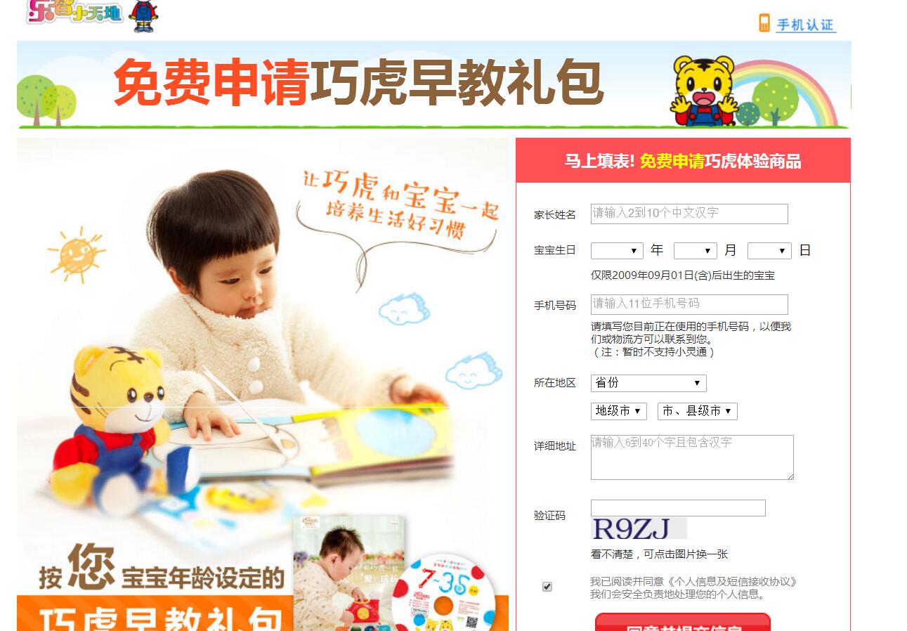 乐智小天地免费申请巧虎早教礼包免费包邮寄送 免费实物 活动线报  第3张