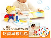 乐智小天地免费申请巧虎早教礼包免费包邮寄送 免费实物 活动线报  第1张