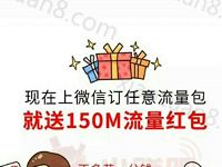 广西电信充值10元流量多送150m电信流量红包 免费流量 优惠福利  第1张