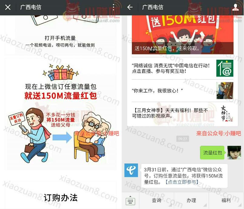 广西电信充值10元流量多送150m电信流量红包 免费流量 优惠福利  第3张