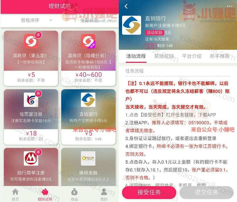 薪客APP江苏银行绑定银行卡送5元微信红包奖励 0撸羊毛 理财羊毛  第4张