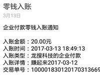 龙搜科技赚起来注册送1元邀请送2元20元起提现微信