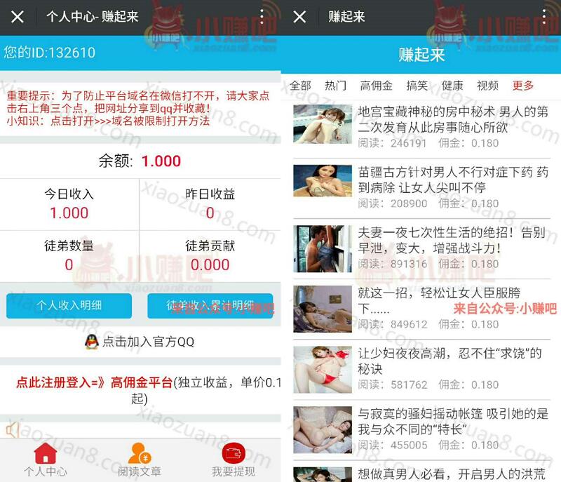 龙搜科技赚起来注册送1元邀请送2元20元起提现微信 微信红包 活动线报  第3张