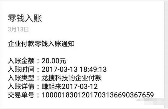 龙搜科技赚起来注册送1元邀请送2元20元起提现微信 微信红包 活动线报  第4张