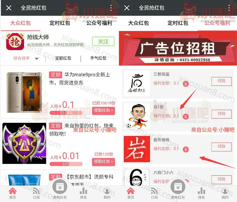 抢钱大师类似小福做关注公众号任务送1元微信红包 微信红包 活动线报  第3张