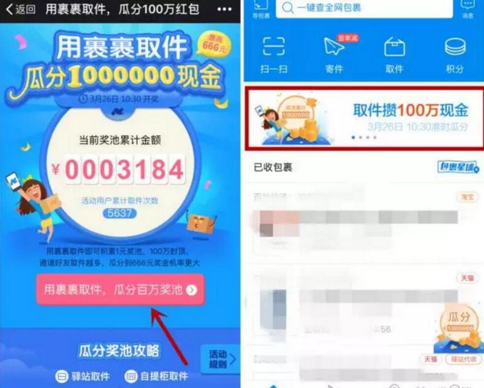 菜鸟裹裹APP用裹裹取件瓜分100万现金红包