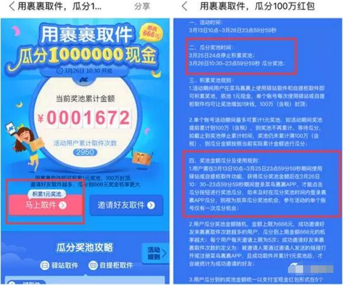 菜鸟裹裹APP用裹裹取件瓜分100万现金红包 支付宝红包 活动线报  第2张