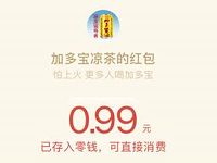 购买畅饮加多宝码上抽奖送0.19 999元微信红包 微信红包 活动线报  第1张