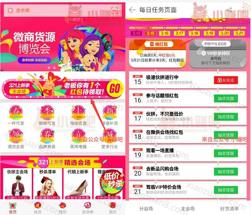 阿里巴巴321上新季开宝箱抽奖送最高688元支付宝红包 支付宝红包 活动线报  第4张