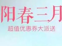 阳春三月手机QQ支付0.01元送1元QQ话费券 免费话费 优惠福利  第1张