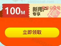 沃江苏新人有礼首次关注绑定送100M联通省内流量 免费流量 活动线报  第1张