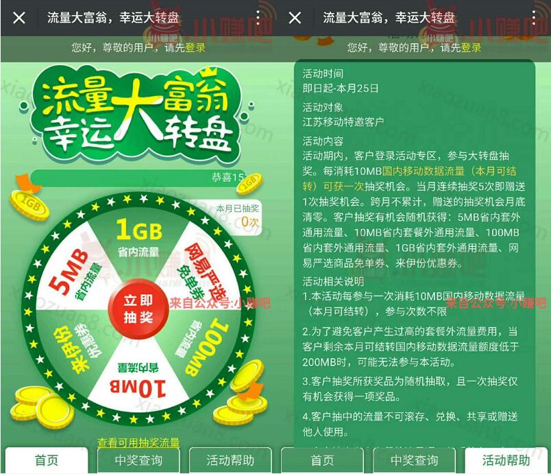 江苏移动流量大富翁幸运大转盘送5m 1G移动流量 免费流量 活动线报  第3张