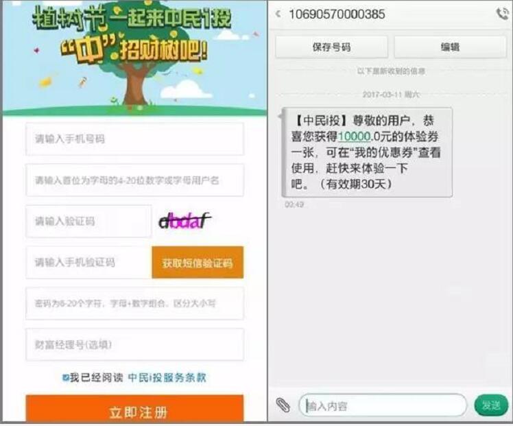 中民i投送10000元理财体验券三天收益5.5元现金 0撸羊毛 理财羊毛  第3张