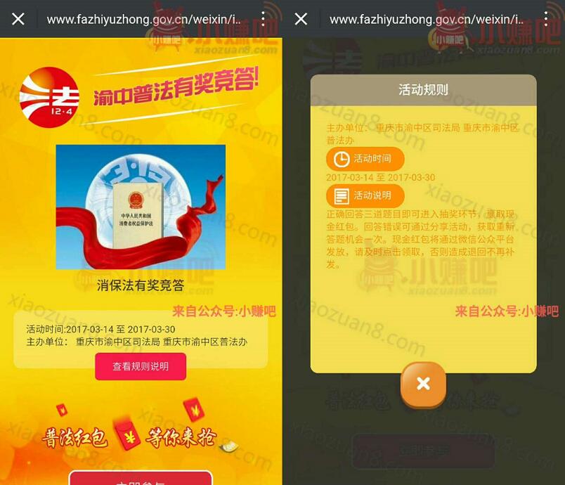 渝中普法消费者权益保护法有奖问答抽奖送1元以上微信红包 微信红包 活动线报  第3张