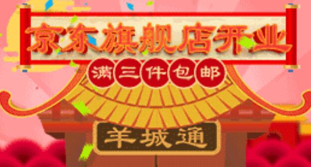 京东APP充值羊城通，最高享立减10元优惠 出行优惠券 优惠福利  第1张