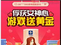 上海银行俘获女神心游戏送6 10元现金红包 0撸羊毛 理财羊毛  第1张