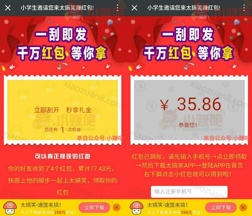 太搞笑类似合拍App一刮即发千万红包注册送100元以上红包满288元提现支付宝 支付宝红包 活动线报  第3张