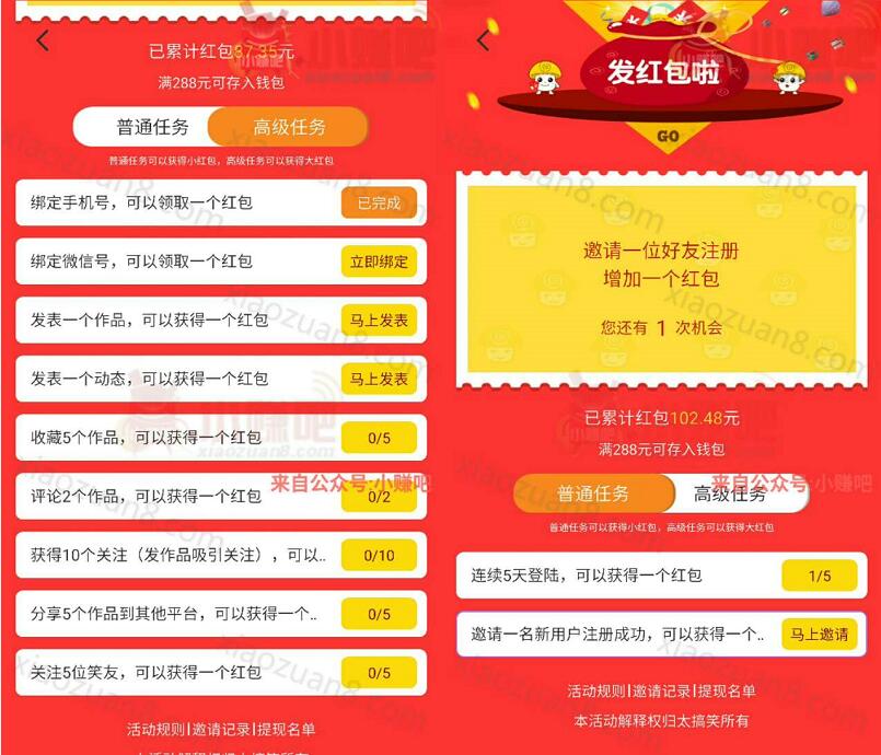 太搞笑类似合拍App一刮即发千万红包注册送100元以上红包满288元提现支付宝 支付宝红包 活动线报  第4张