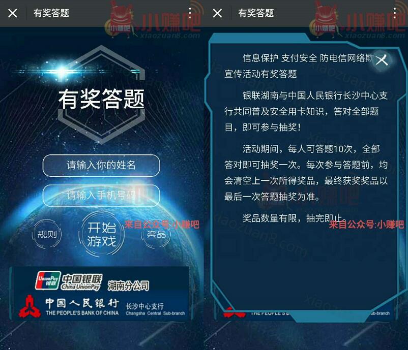 银联湖南防电信欺诈答题抽奖送10 30元手机话费 免费话费 活动线报  第3张