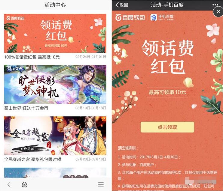 手机百度App免费领取1 10元话费红包奖励 免费流量 免费话费 优惠福利  第4张