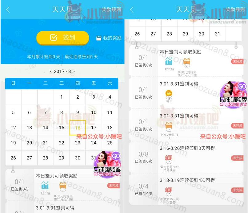 飞凡App连续签到满8天送一个月爱奇艺VIP月卡CDK 免费会员VIP 活动线报  第4张