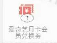 飞凡App连续签到满8天送一个月爱奇艺VIP月卡CDK 免费会员VIP 活动线报  第1张