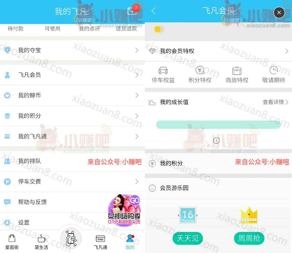 飞凡App连续签到满8天送一个月爱奇艺VIP月卡CDK 免费会员VIP 活动线报  第3张