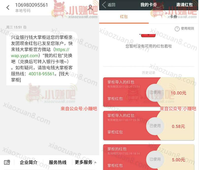 【反馈】兴业银行钱大掌柜亲友团存1元送10元现金已经到账 0撸羊毛 通知反馈  第1张