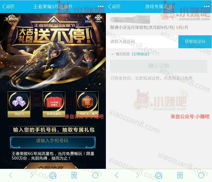 王者荣耀3月流量节免费领取价值9元6G定向流量 免费流量 活动线报  第3张
