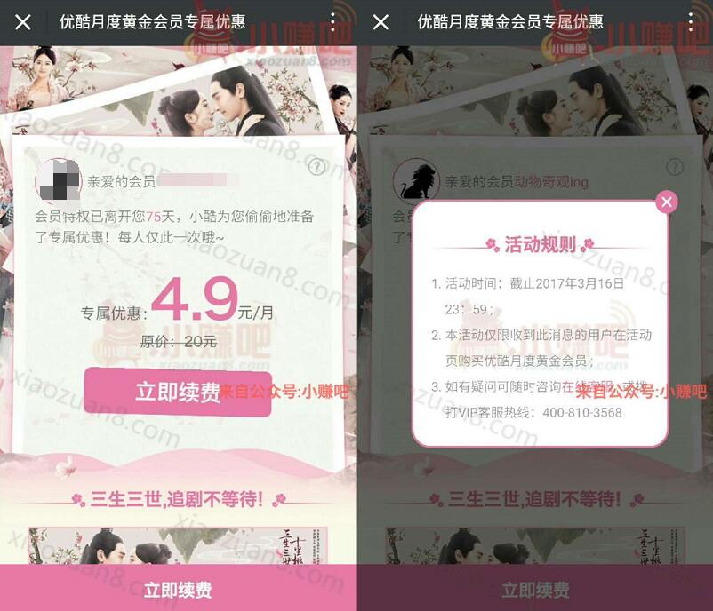 价值20元优酷黄金会员月卡只需4.9元优惠购买 免费会员VIP 优惠福利  第3张