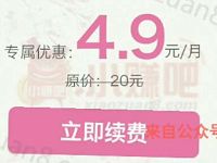 价值20元优酷黄金会员月卡只需4.9元优惠购买 免费会员VIP 优惠福利  第1张