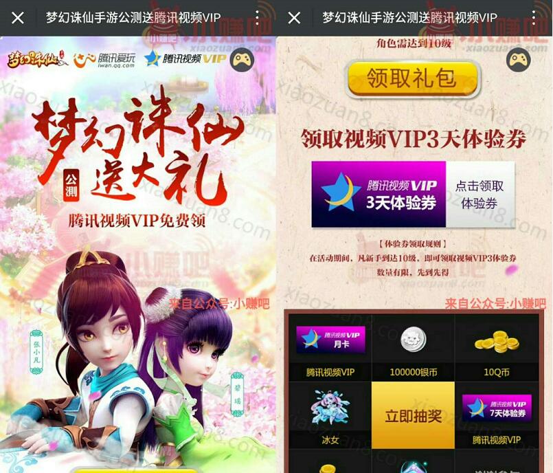 腾讯手游梦幻诛仙公测送大礼3天腾讯视频会员 免费会员VIP 活动线报  第3张