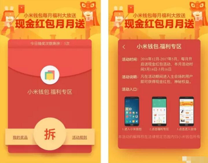 小米钱包福利专区送0.1 5元现金红包 微信红包 活动线报  第3张